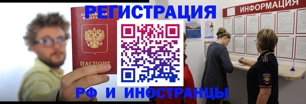 прописка для работы в Коми