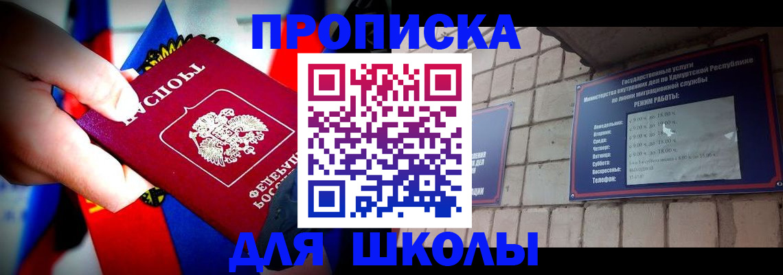 регистрация для школы в Коми