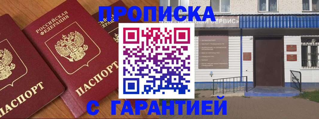 временная регистрация недорого в Коми